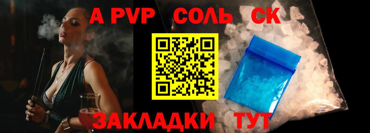 A PVP кристаллы  Альфа ПВП кристаллы  Златоуст  Alpha-PVP СК КРИС  Вход с VPN 