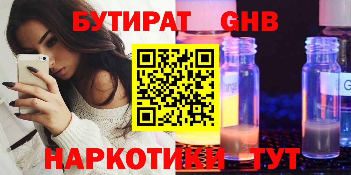 Бутират BDO 33% Златоуст