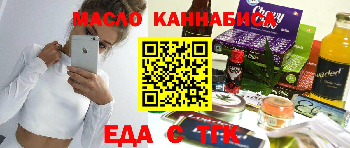 Cannafood конопля  Вход с VPN  Златоуст 