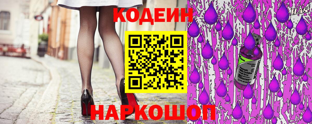 Кодеиновый сироп Lean Purple Drank  Вход с VPN  Кодеиновый сироп Lean напиток Lean (лин)  Златоуст 