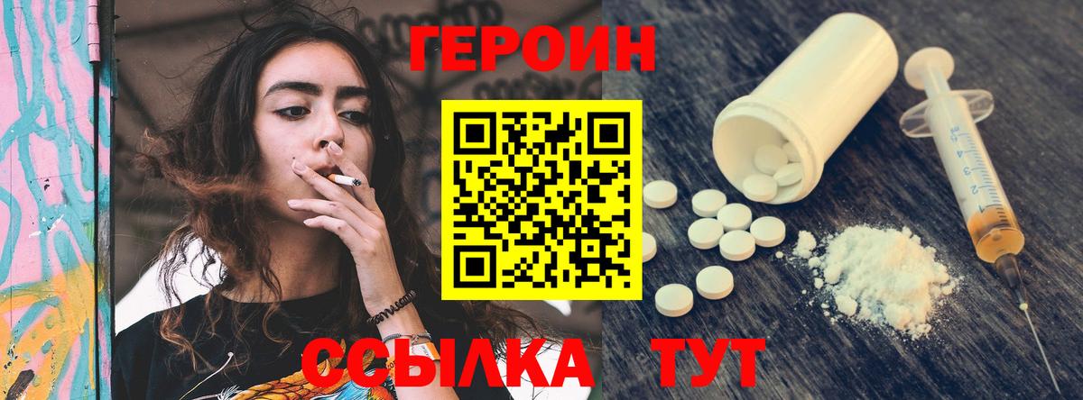 Героин  Героин афганец  Вход с VPN  Златоуст 