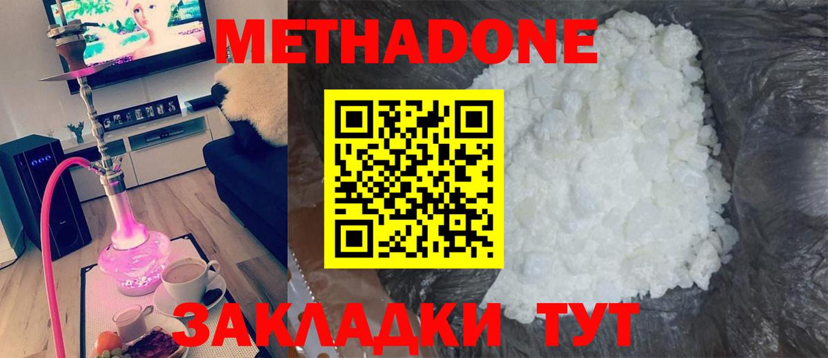 МЕТАДОН methadone  МЕТАДОН methadone  Вход с VPN  Златоуст 
