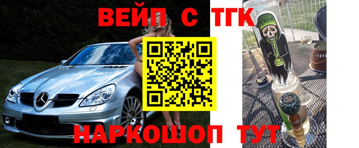 ТГК жижа Златоуст