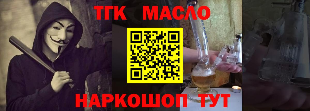 ТГК гашишное масло  Вход с VPN  Златоуст 